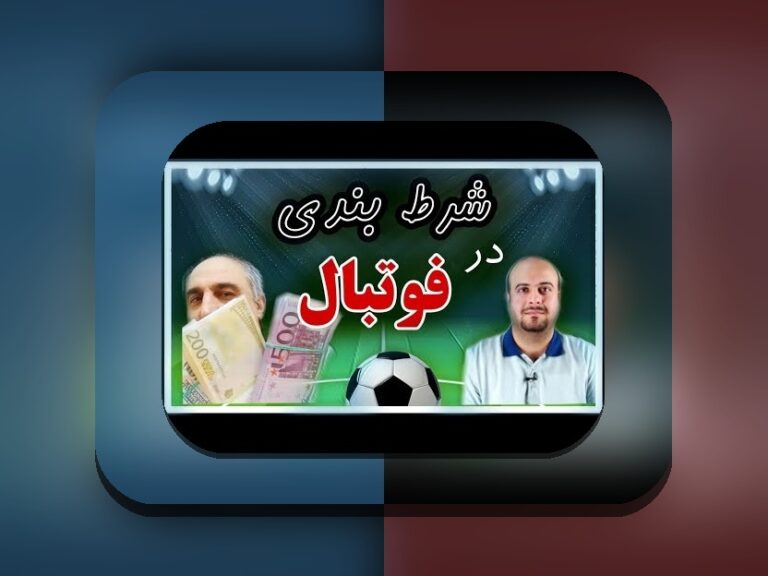 وان ایکس بت مال کجاست؟ سوالی که هر کاربر سایت شرط بندی باید بداند