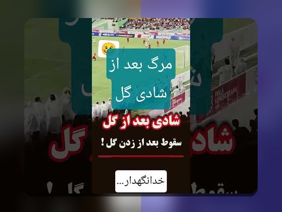 تحلیل انگیزه پس از گل: مواجهه با چالش‌ها و راهکارهای عملی برای کاربران فارسی زبان